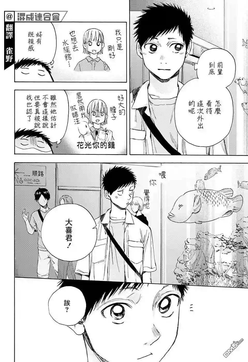 第14话 水族馆