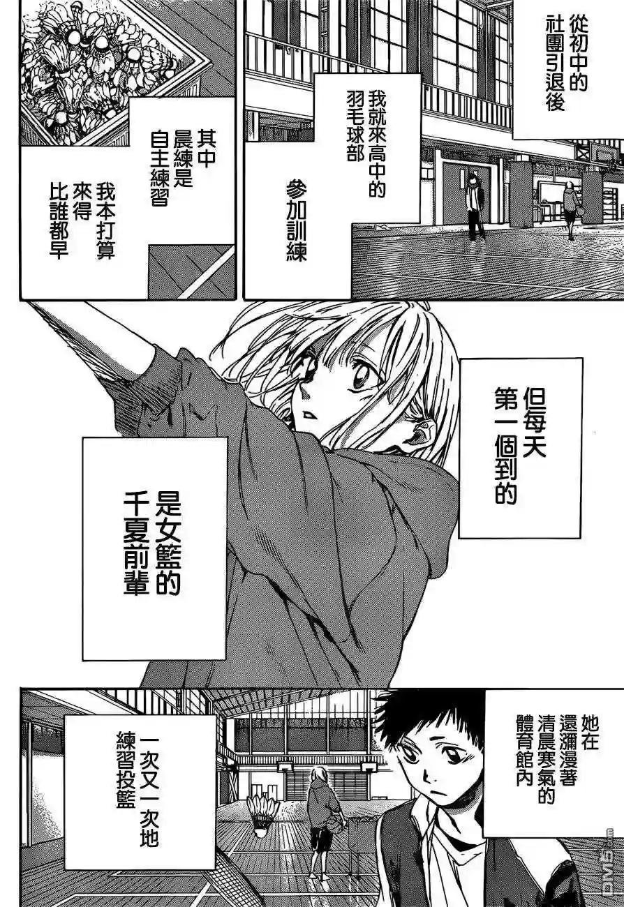 第1话 千夏前辈