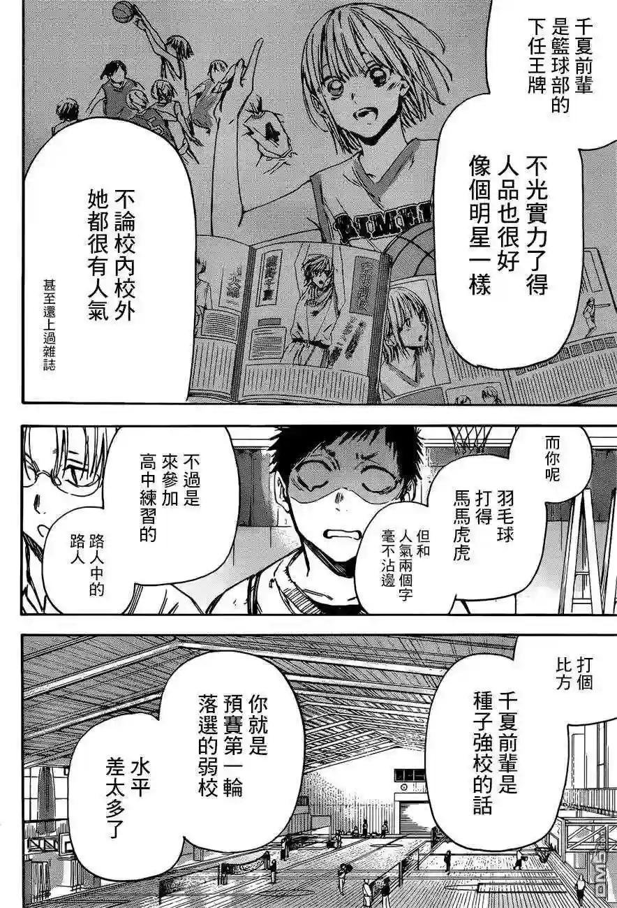第1话 千夏前辈