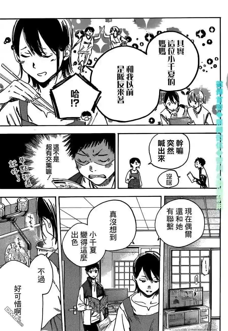 第1话 千夏前辈