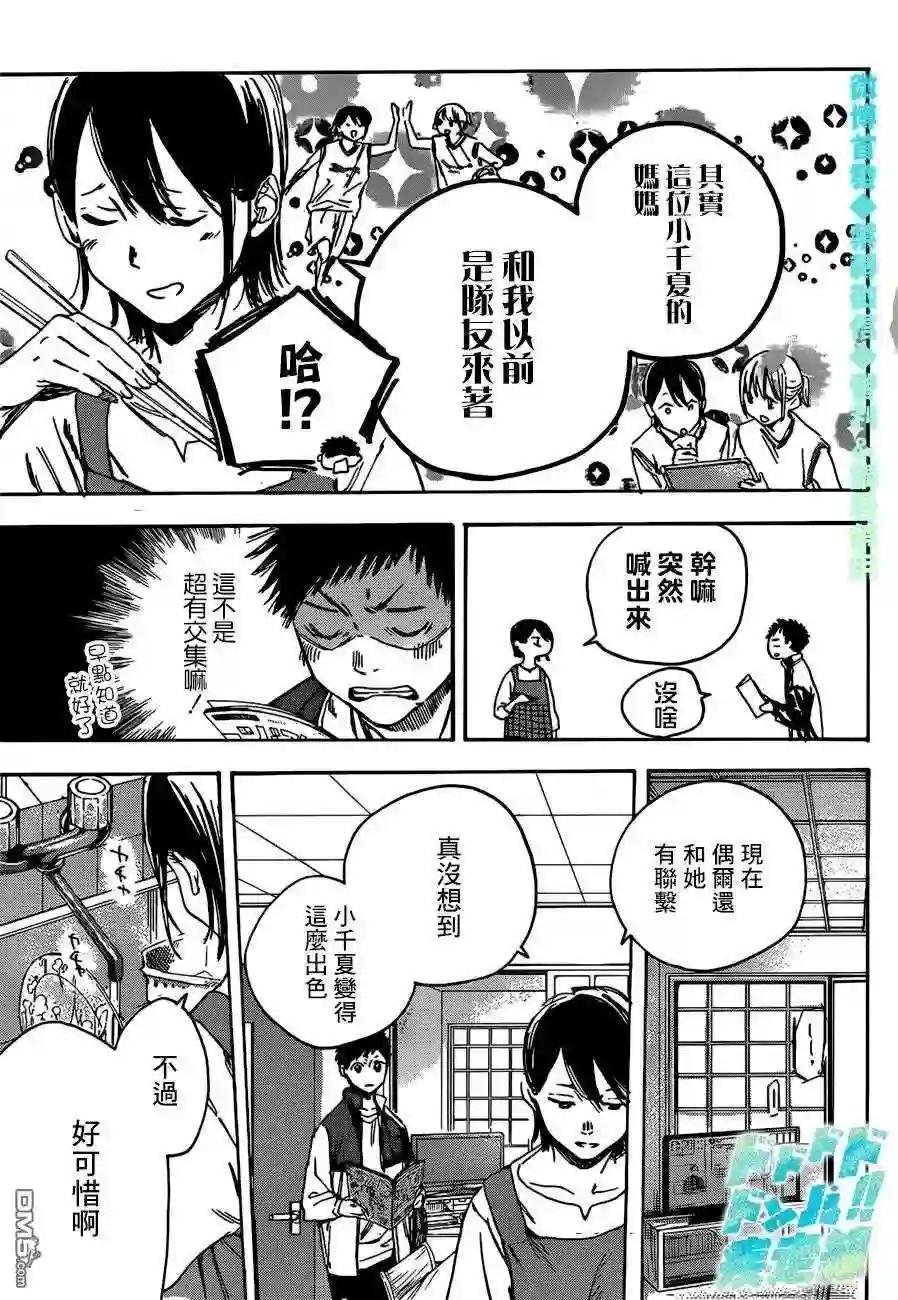 第1话 千夏前辈