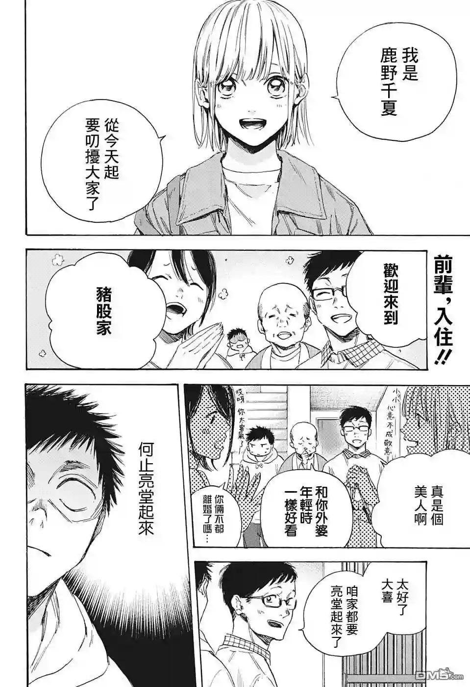 第2话 请去校际赛