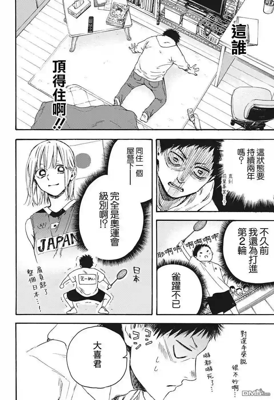 第2话 请去校际赛