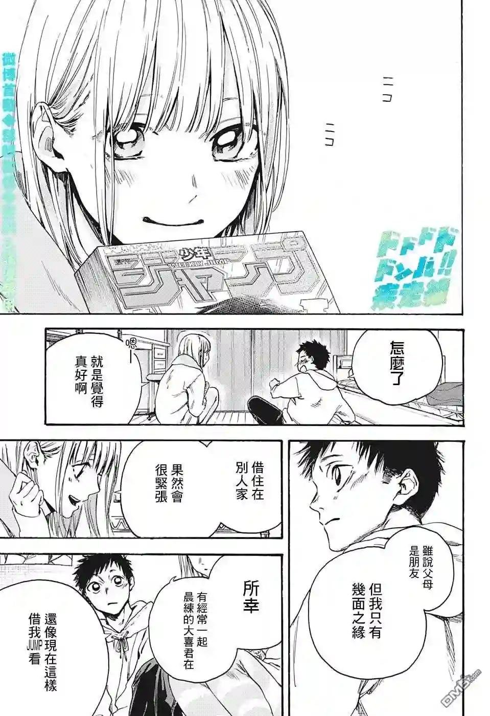 第2话 请去校际赛