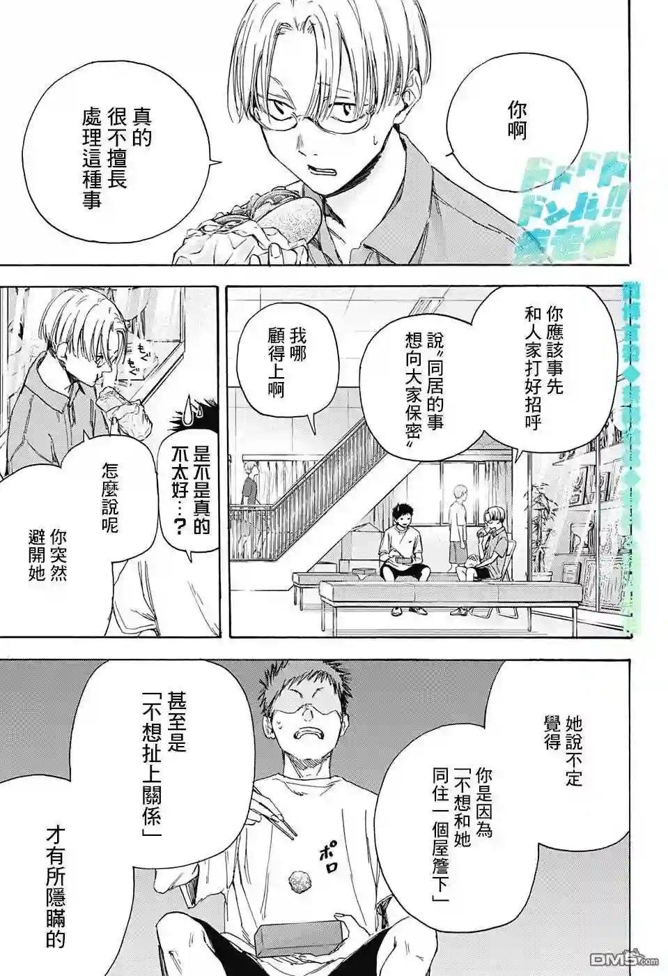 第3话 装作陌生人
