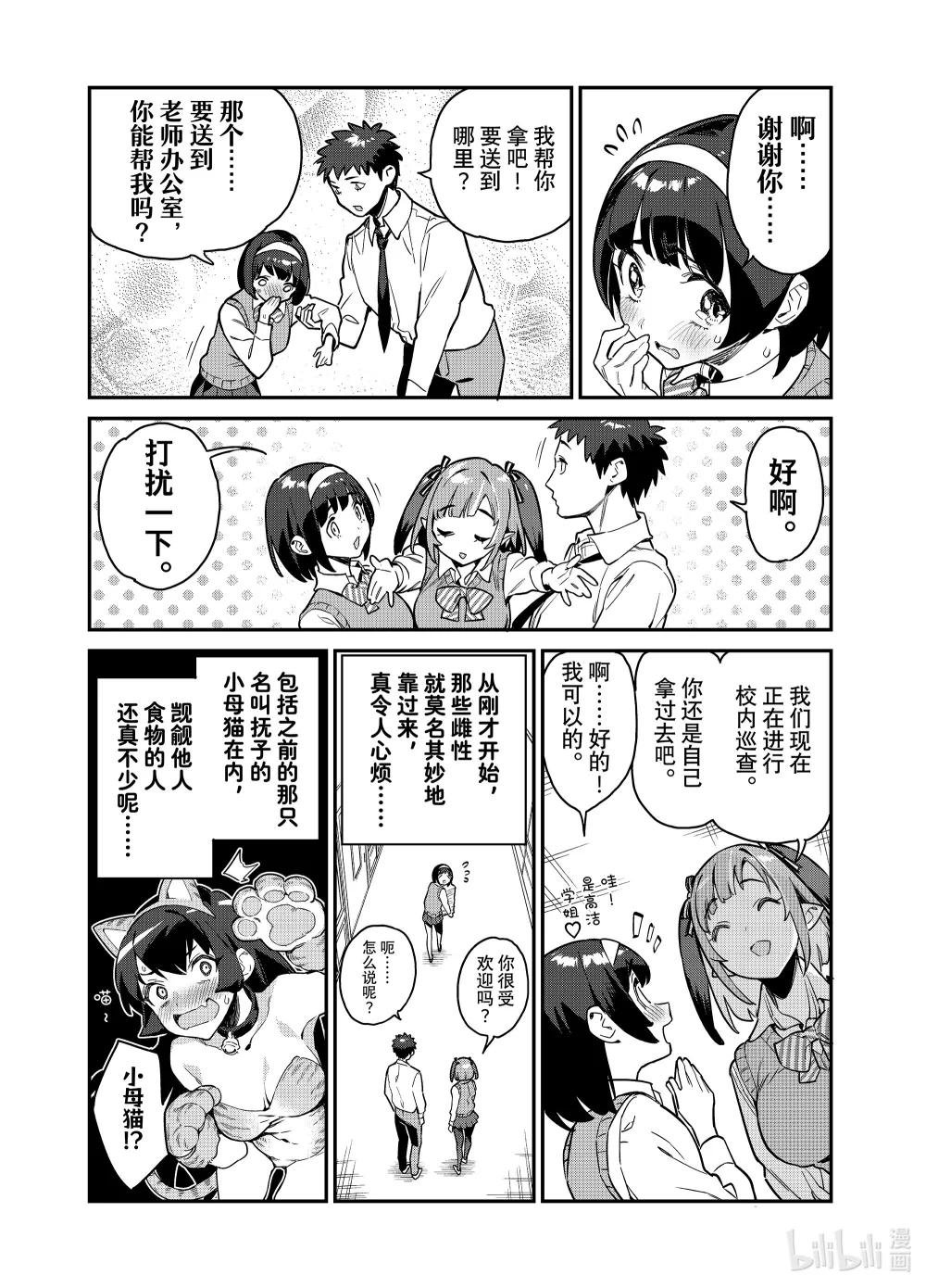 11 迦楠的等级教育
