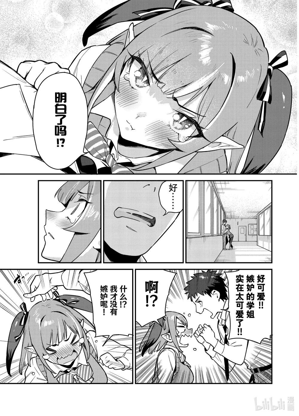 11 迦楠的等级教育