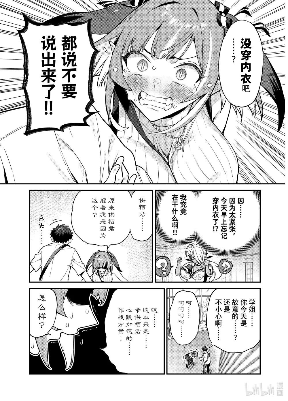 13 迦楠的约会陷阱