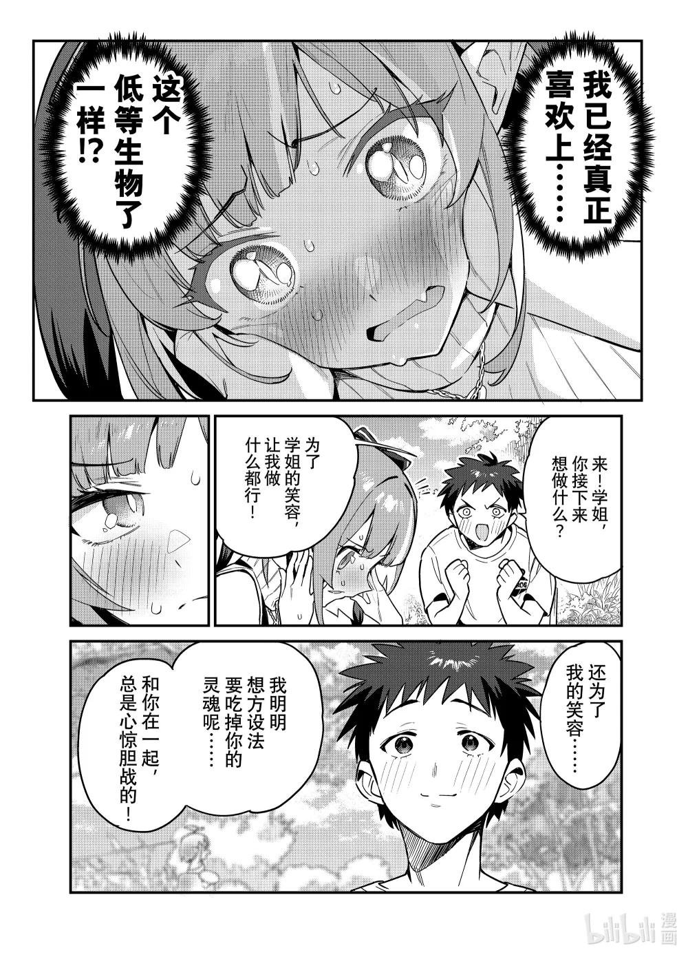 14 迦楠的第一次约会