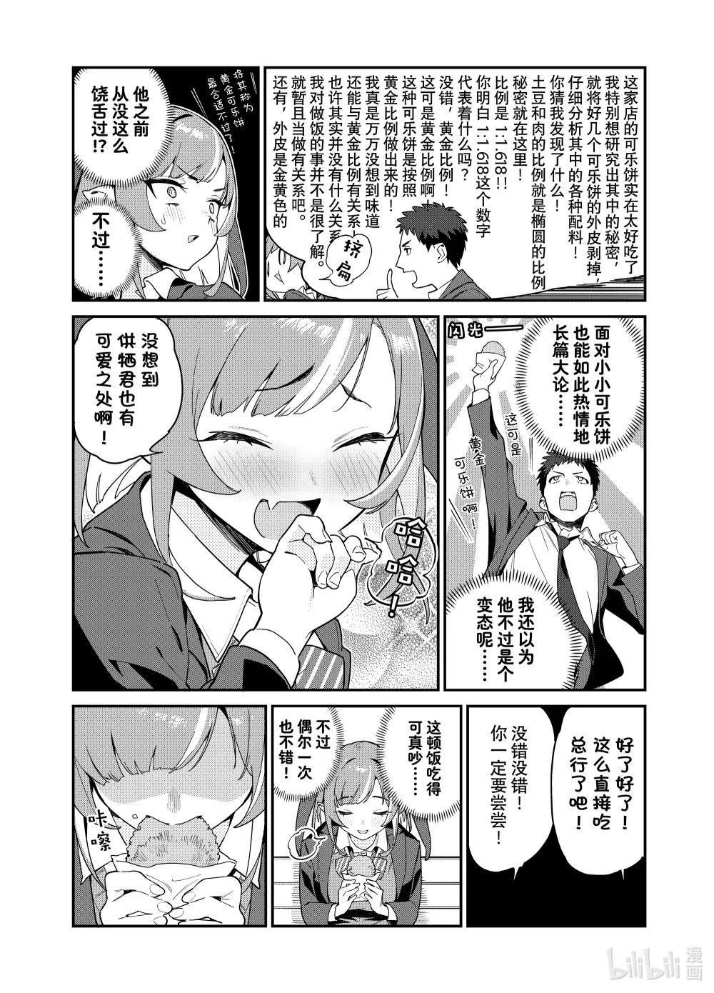 3 一起吃东西的迦楠大人