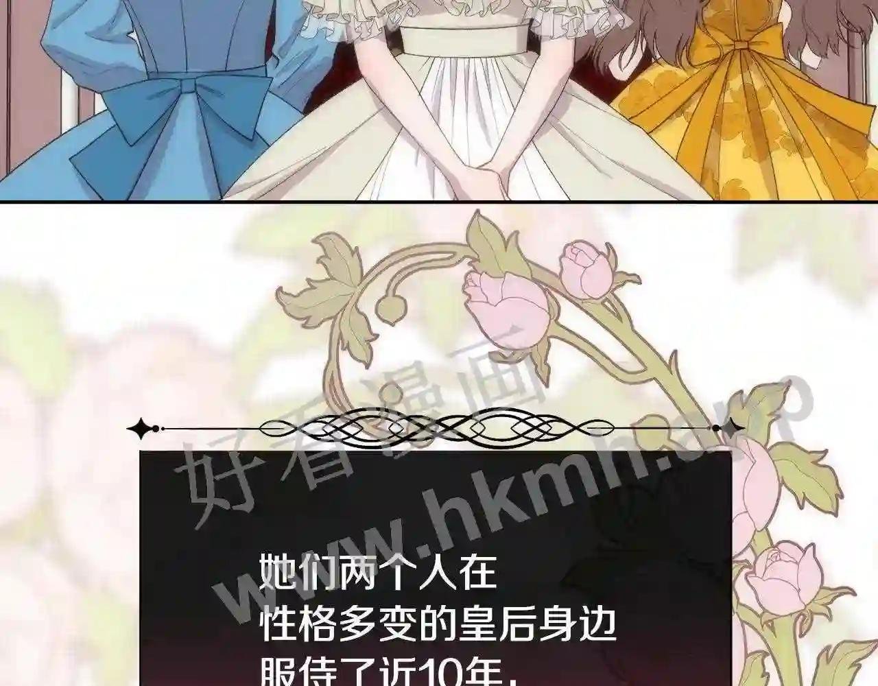 第45话 皇后的秘密