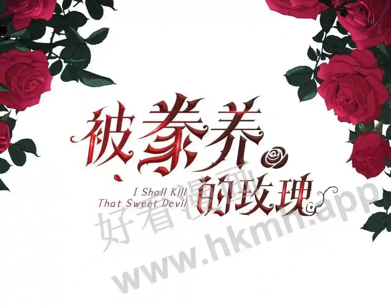 第48话 微不足道的存在