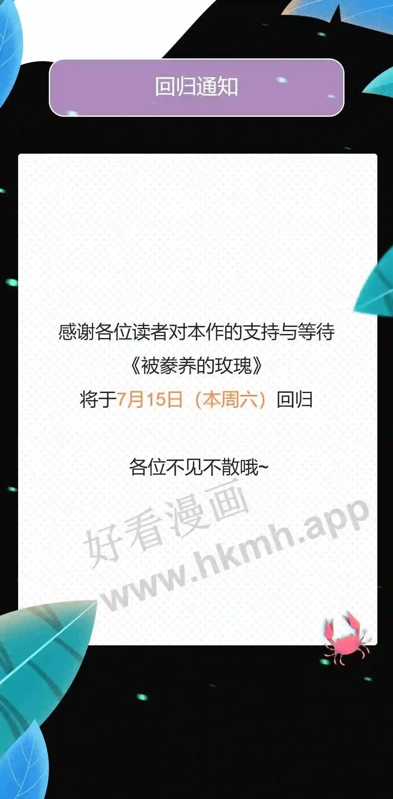 复更通知 7月15日