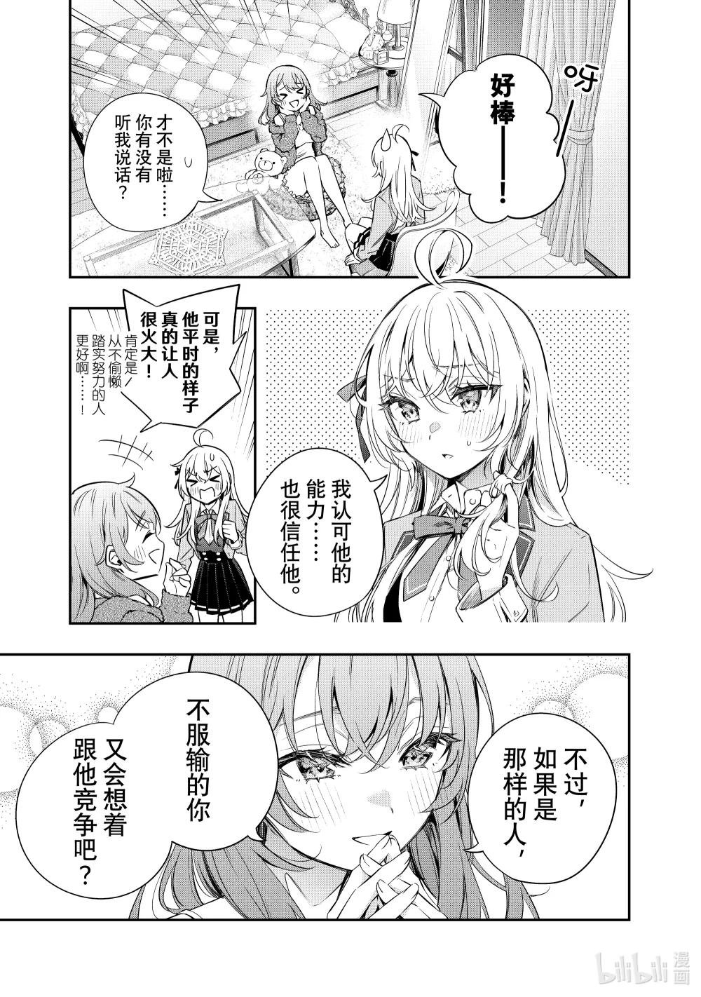第15话 姐妹百合并不讨厌⑧
