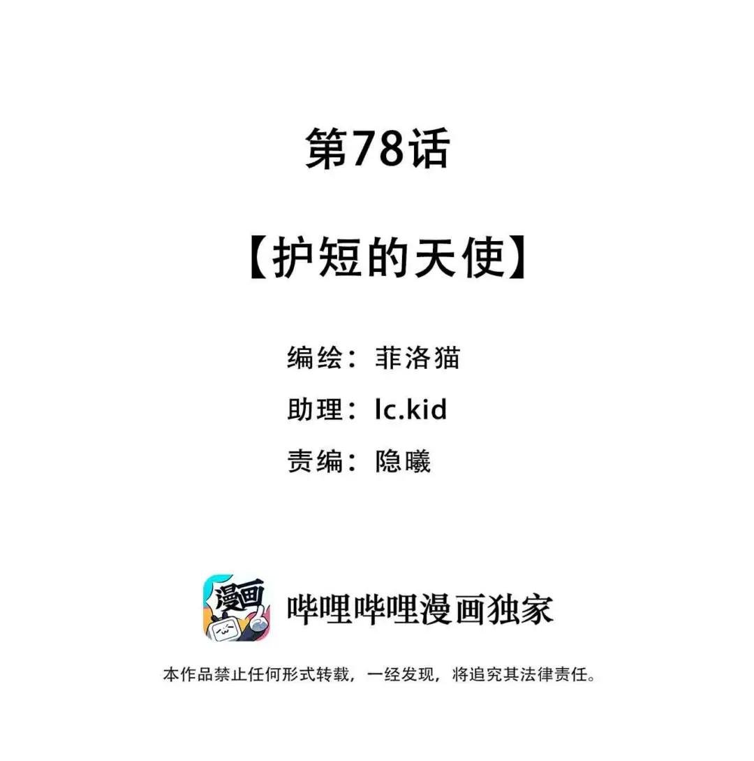 078 护短的天使