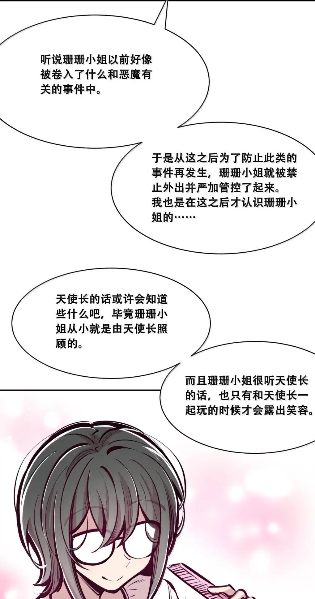 128·下 天使的面基·下