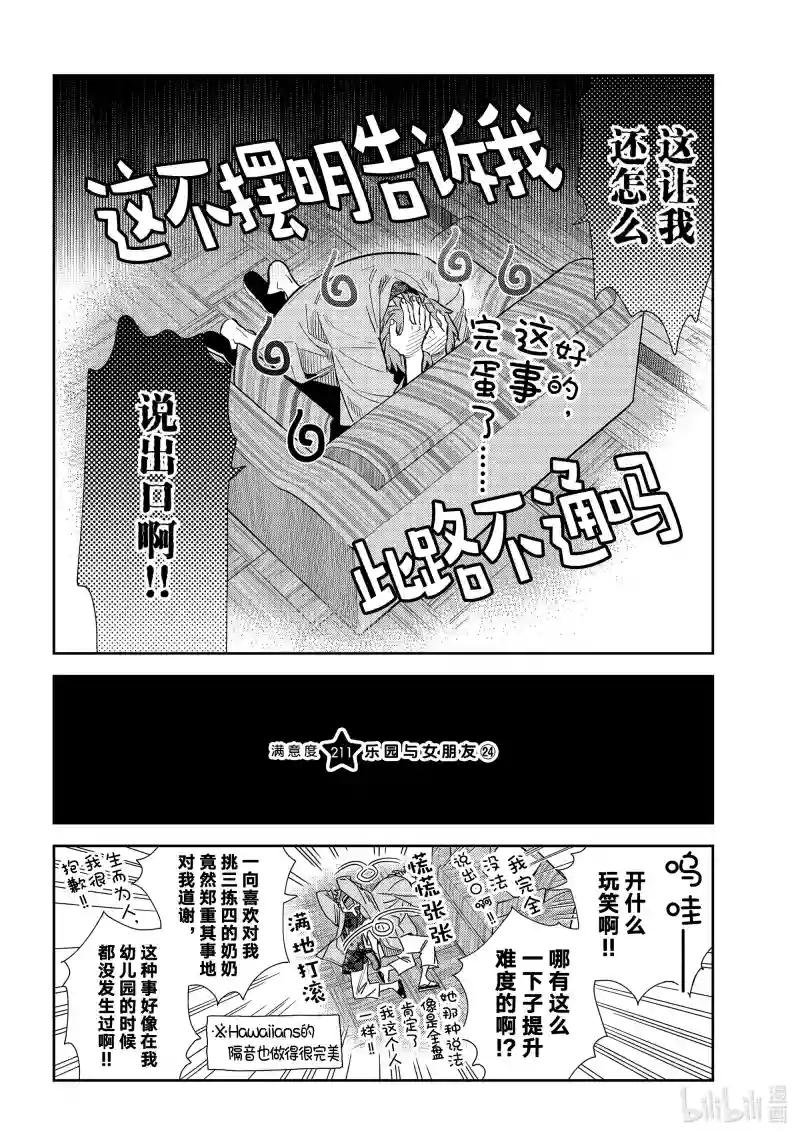 乐园与女朋友24