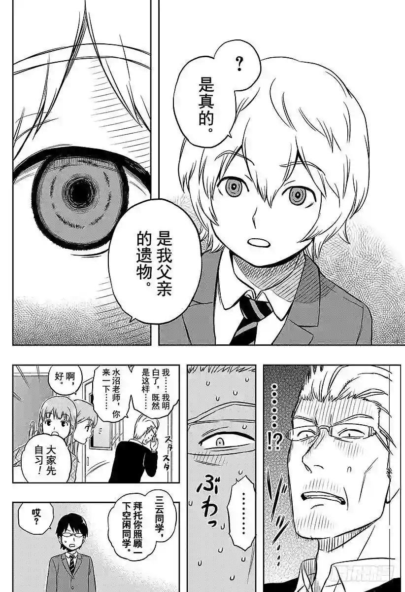 第1话 三云修