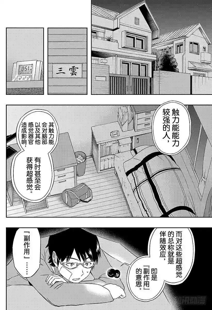 第11话 迅悠一
