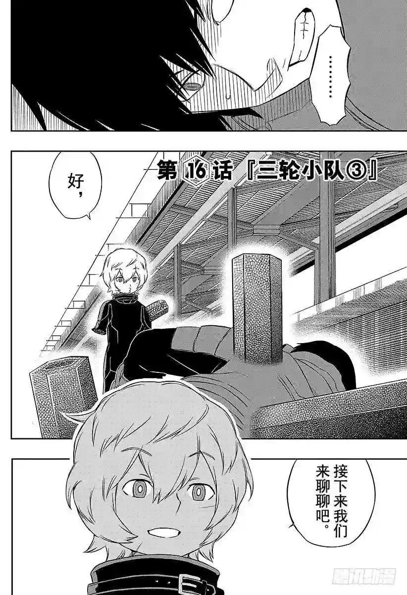 第16话 三轮小队③