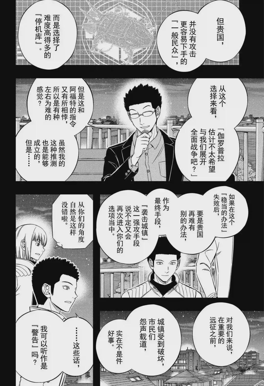 第201话 林藤阳太郎③
