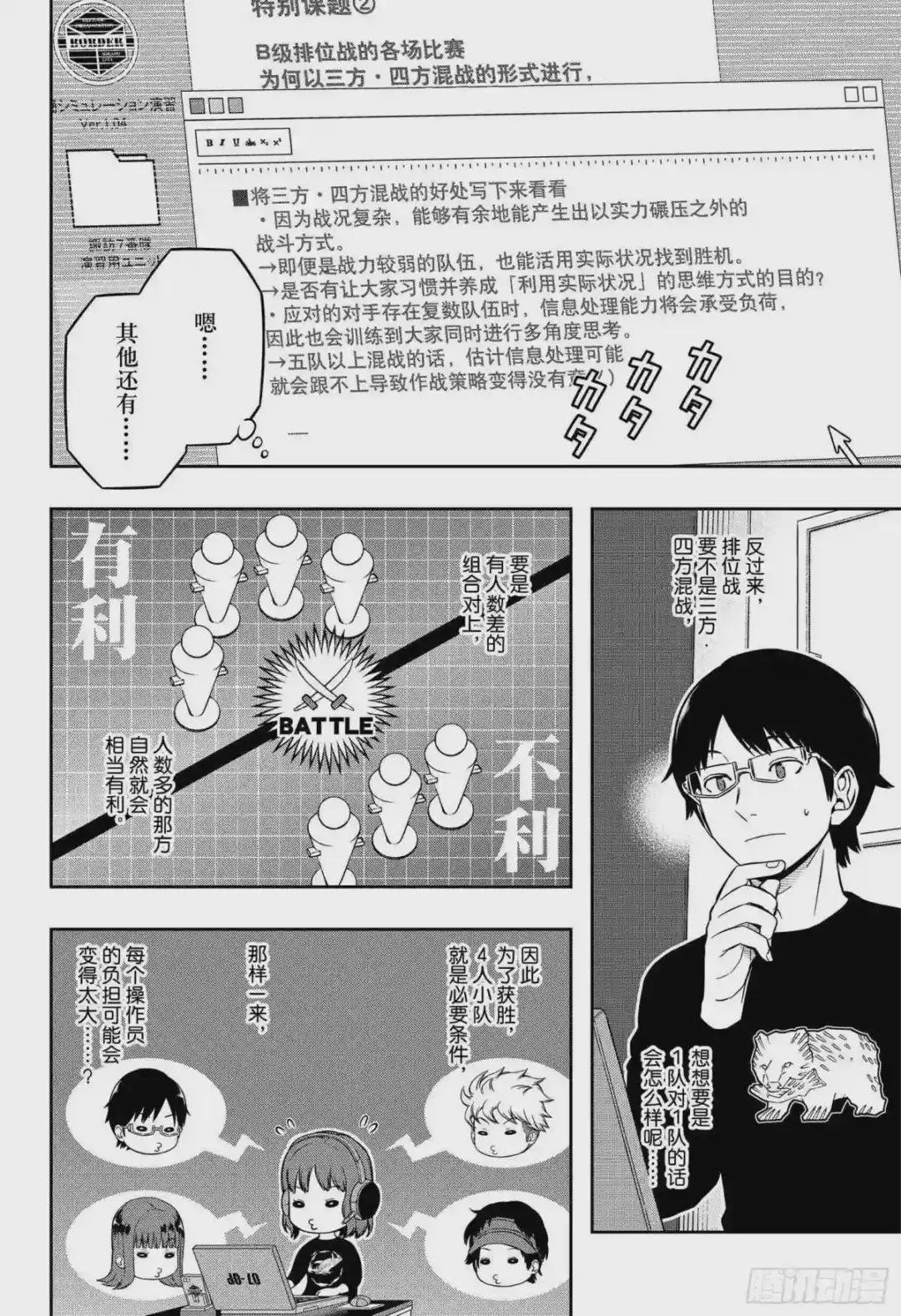 第219话 远征选拔测试⑰