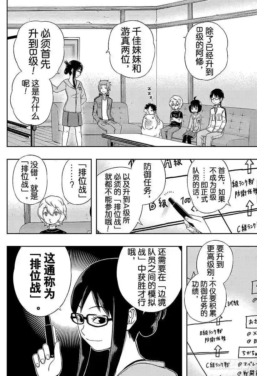 第22话 玉狛支部②