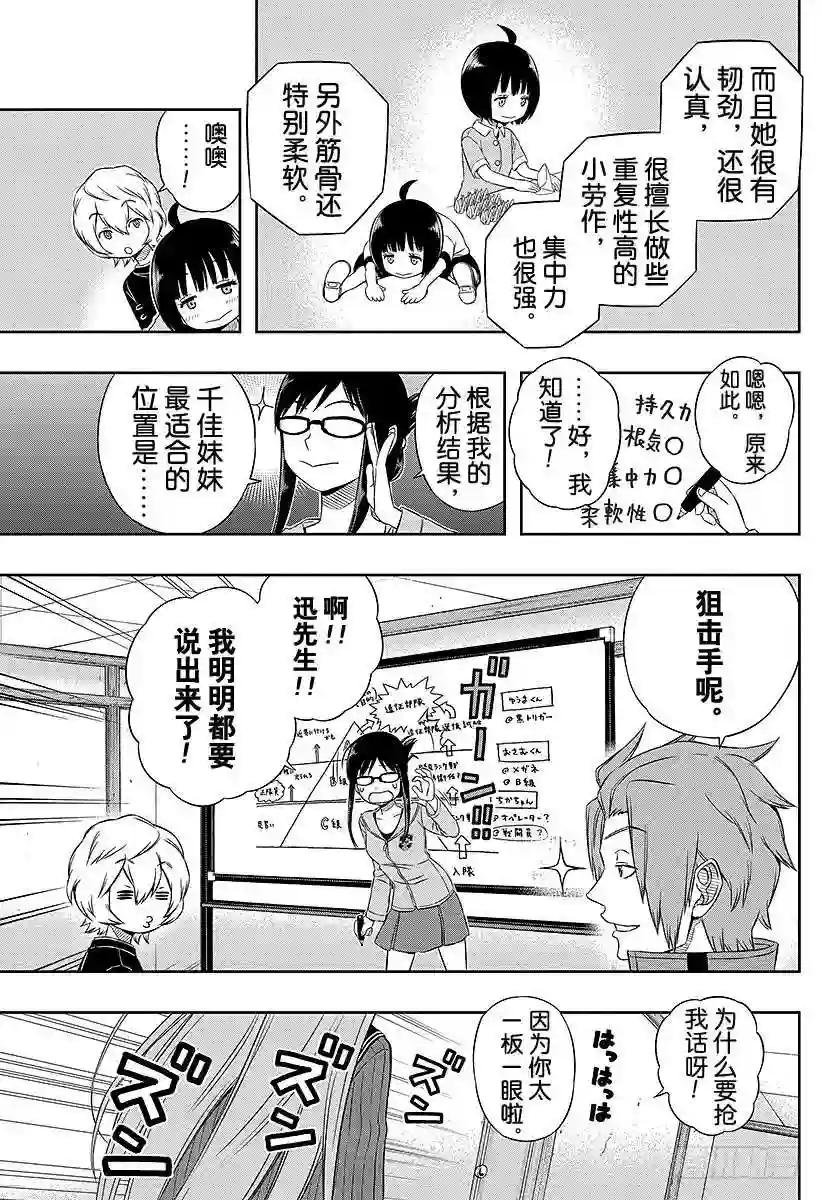 第22话 玉狛支部②