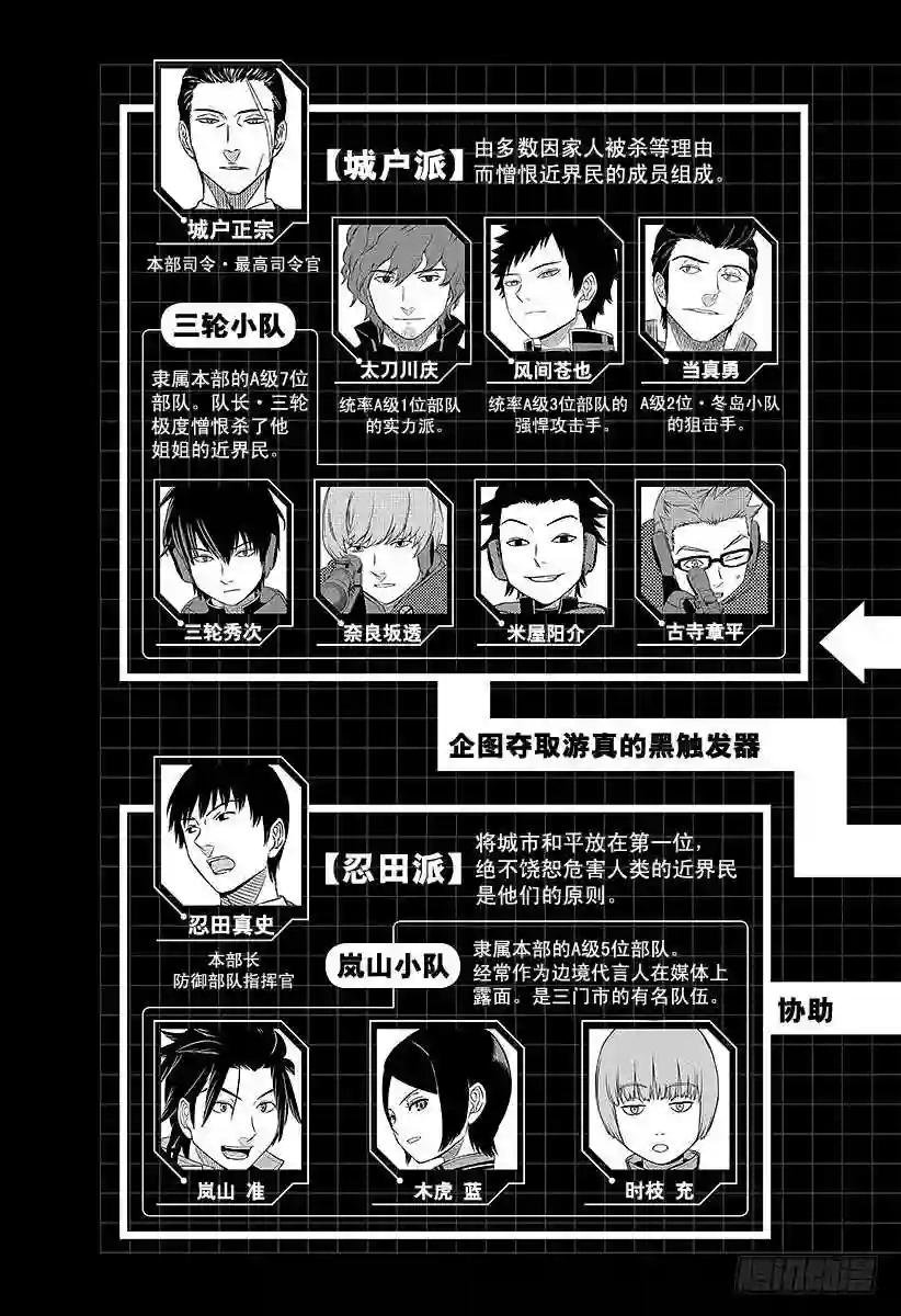 第26话 岚山小队②