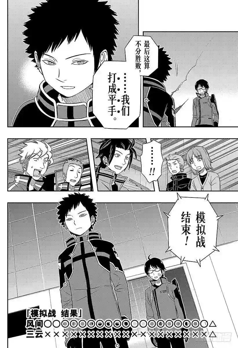 第37话 三云修⑥
