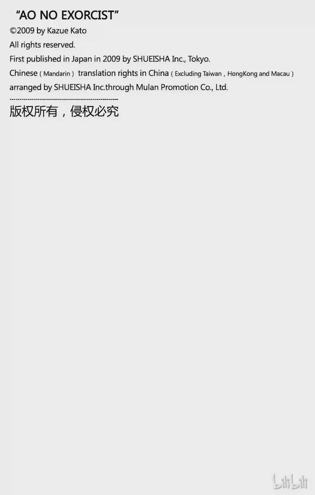 001 青焰魔的嘲笑