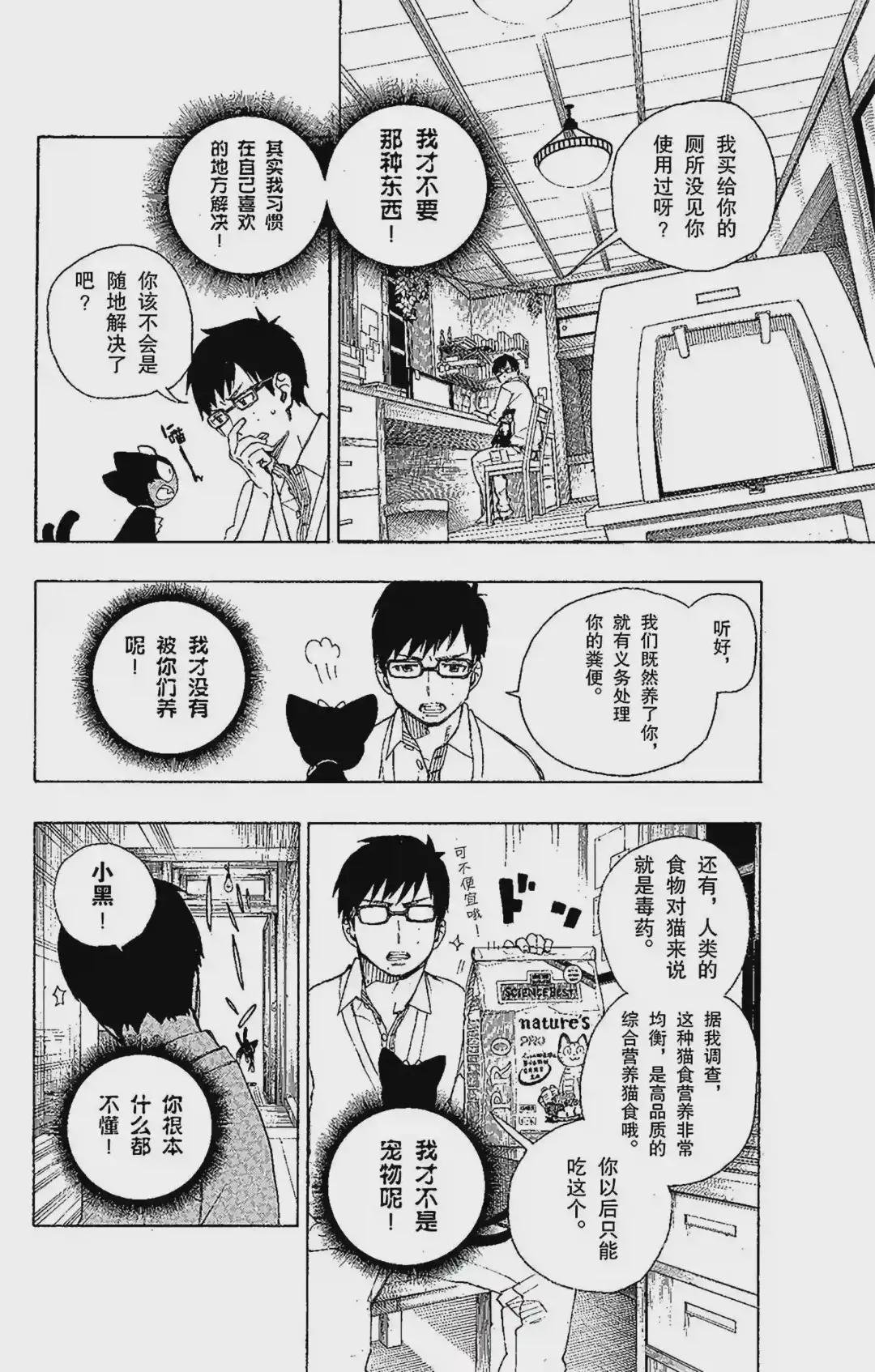番外2 小黑出走记