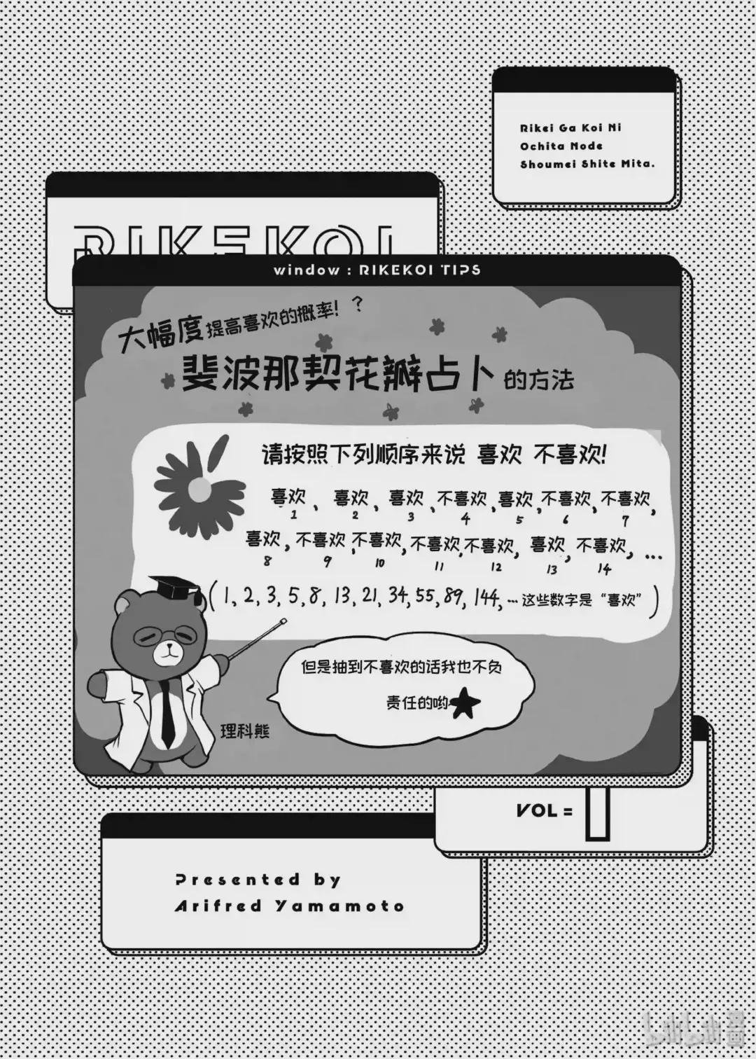 番外2 理科生坠入情网,故尝试花瓣占卜.