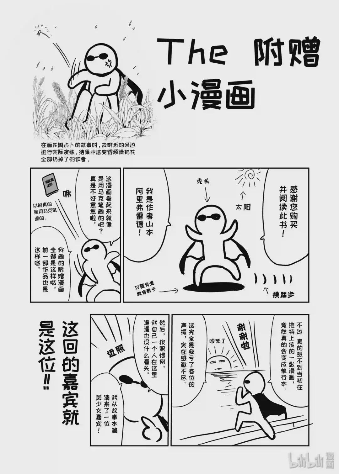 番外2 理科生坠入情网,故尝试花瓣占卜.