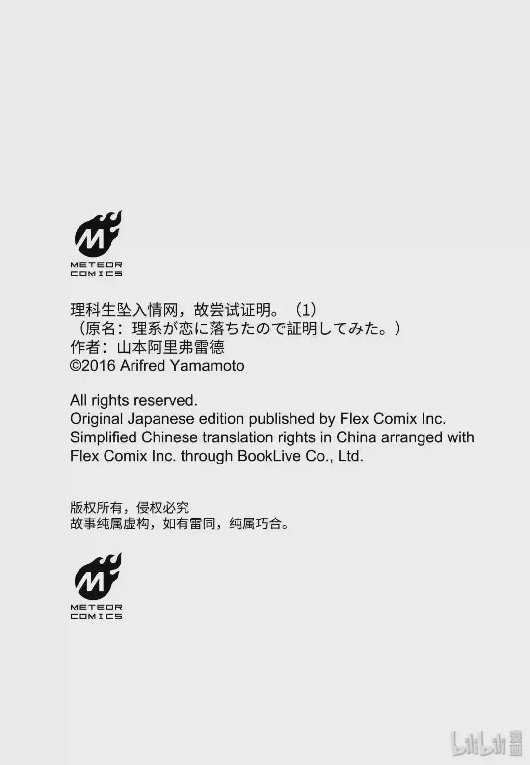 番外2 理科生坠入情网,故尝试花瓣占卜.