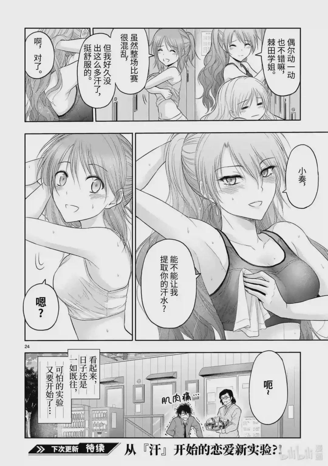 67 理科生坠入情网,故尝试踢足球