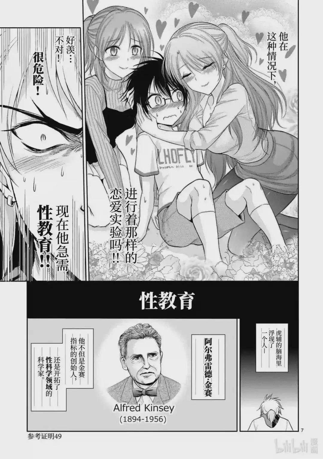 70 理科生坠入情网,故尝试学习性知识