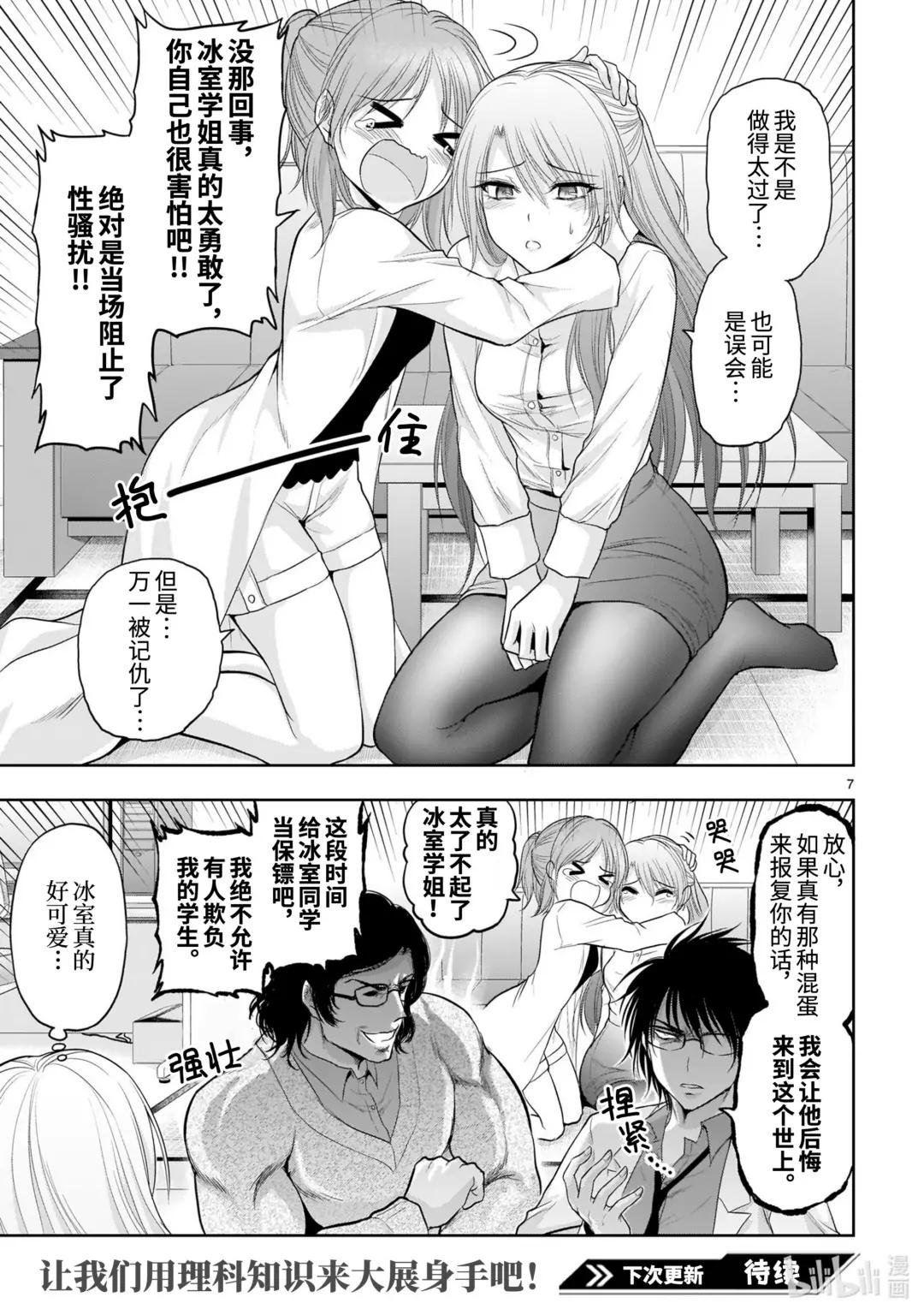 番外33 理科生尝试击退色狼