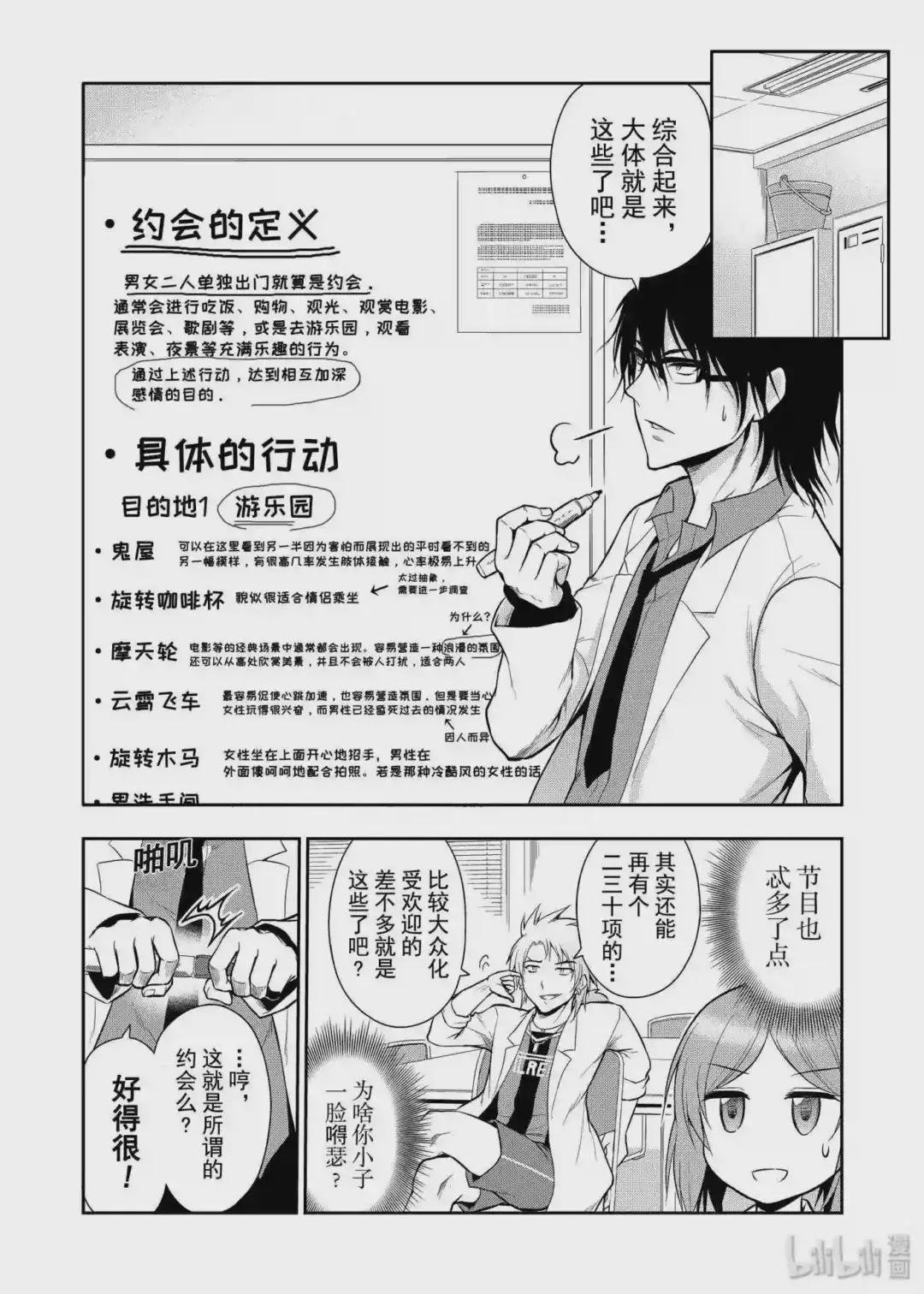 8 理科生坠入情网,故尝试制定约会计划.
