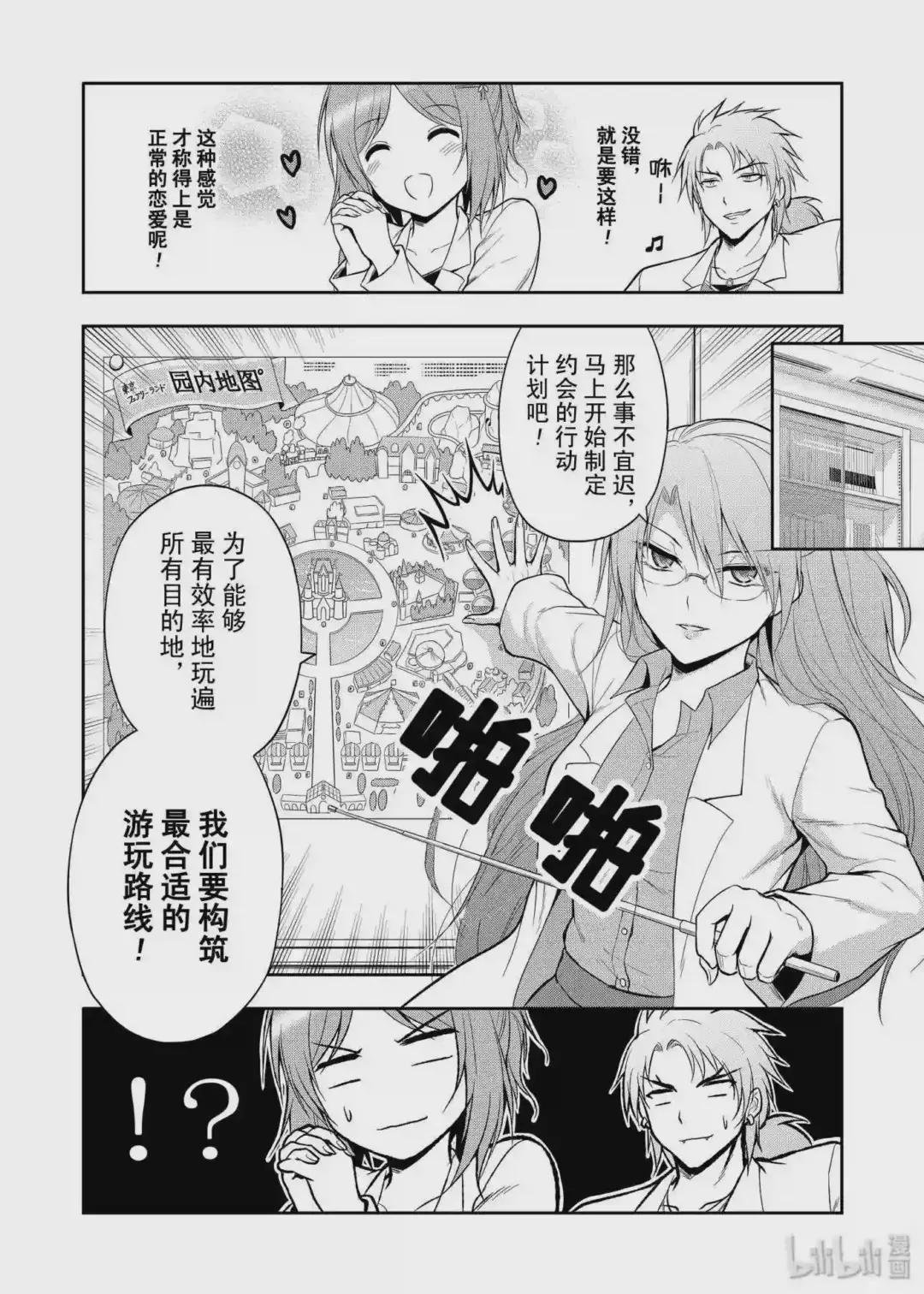 8 理科生坠入情网,故尝试制定约会计划.