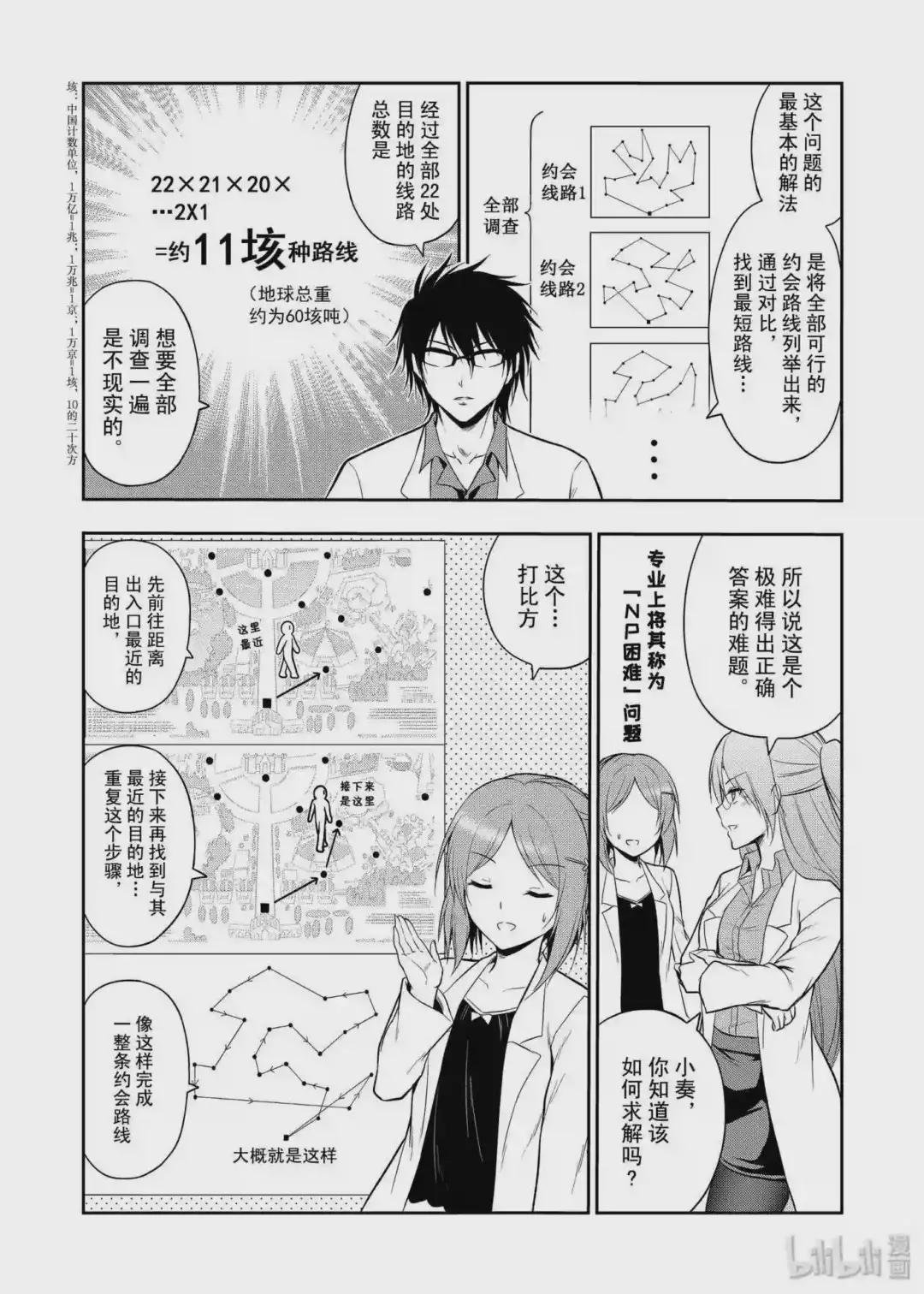 8 理科生坠入情网,故尝试制定约会计划.