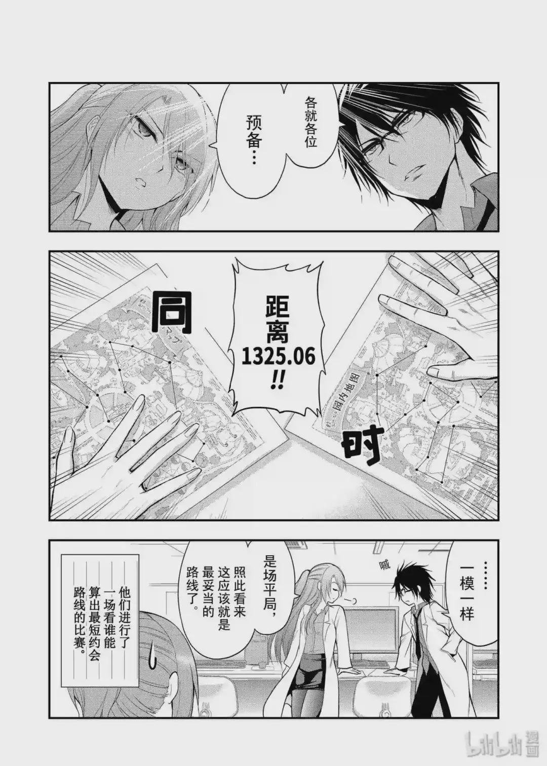 8 理科生坠入情网,故尝试制定约会计划.