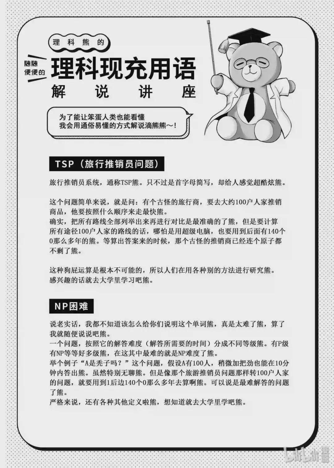 8 理科生坠入情网,故尝试制定约会计划.