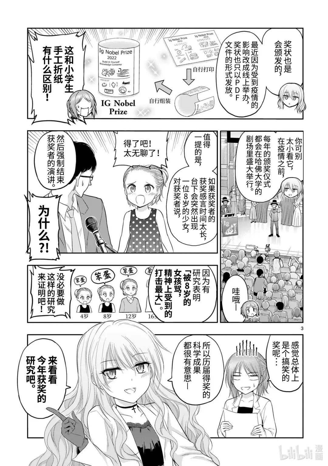 番外37 理科生尝试研究搞笑诺贝尔奖。