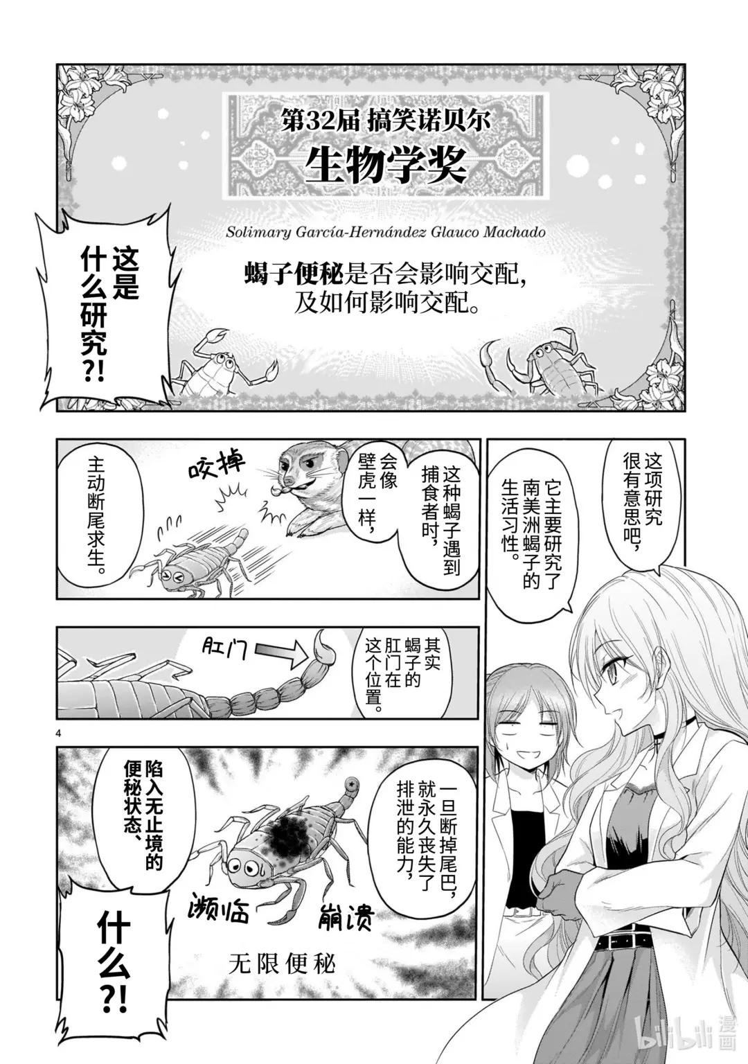 番外37 理科生尝试研究搞笑诺贝尔奖。