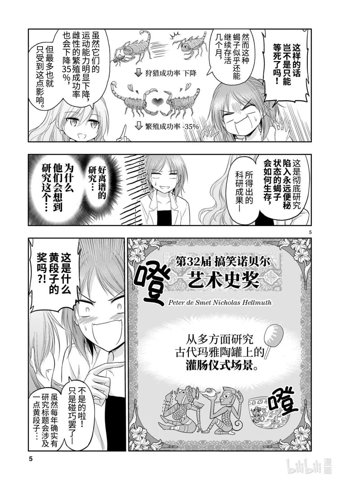 番外37 理科生尝试研究搞笑诺贝尔奖。