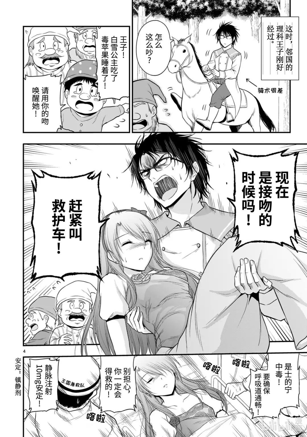 番外39 理科恋爱童话集