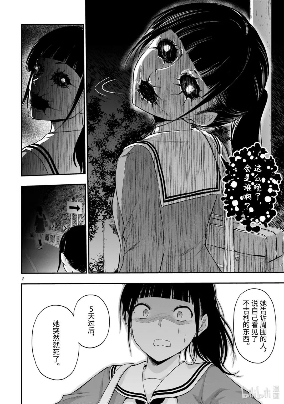 番外41 理科怪谈故事