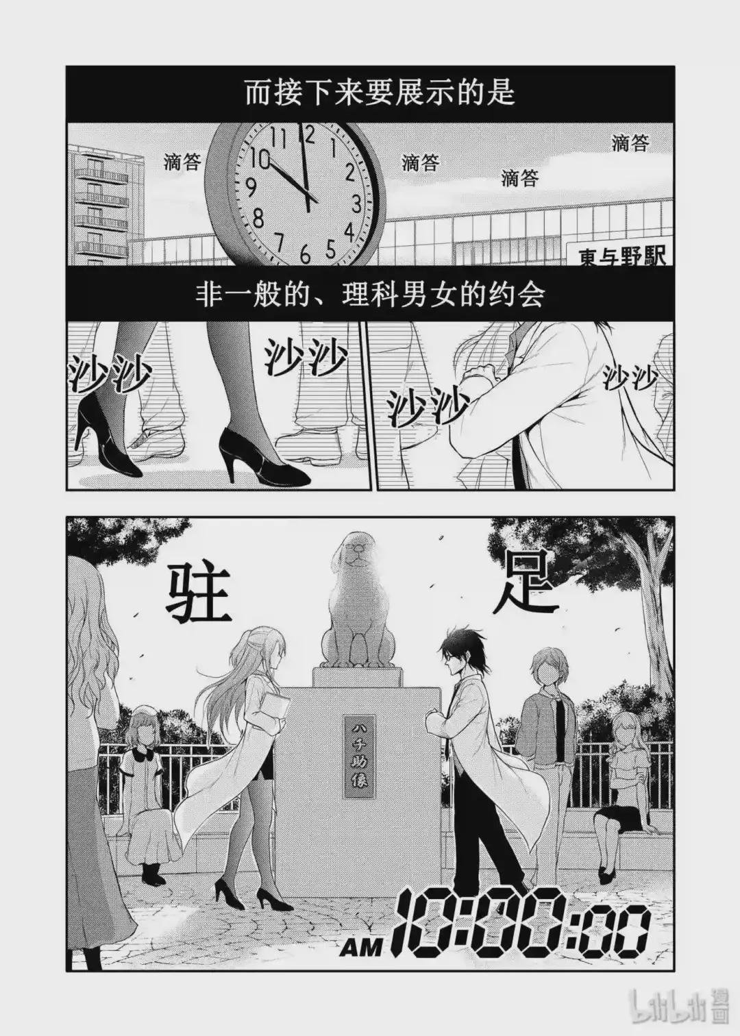 9 理科生坠入情网,故尝试约会.①