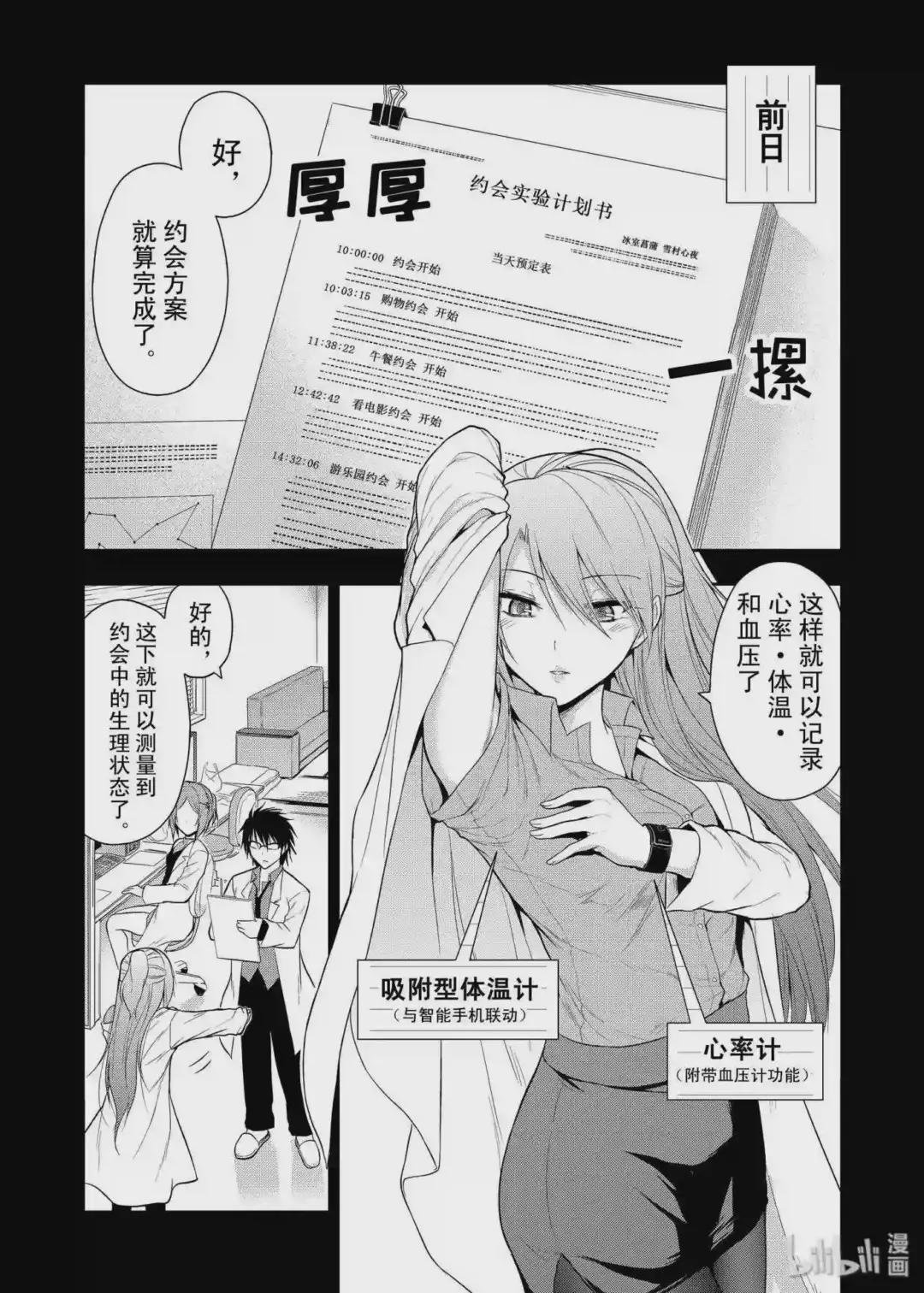 9 理科生坠入情网,故尝试约会.①